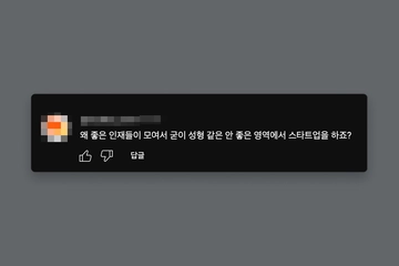 왜 좋은 인재들이 모여서 굳이 성형 같은 영역에서 스타트업을 하죠?
