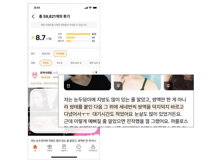후기 페이지의 ‘아쉬운 점 필터’. AI가 좋았던 점이나 아쉬운 점을 자동 하이라이팅해요.