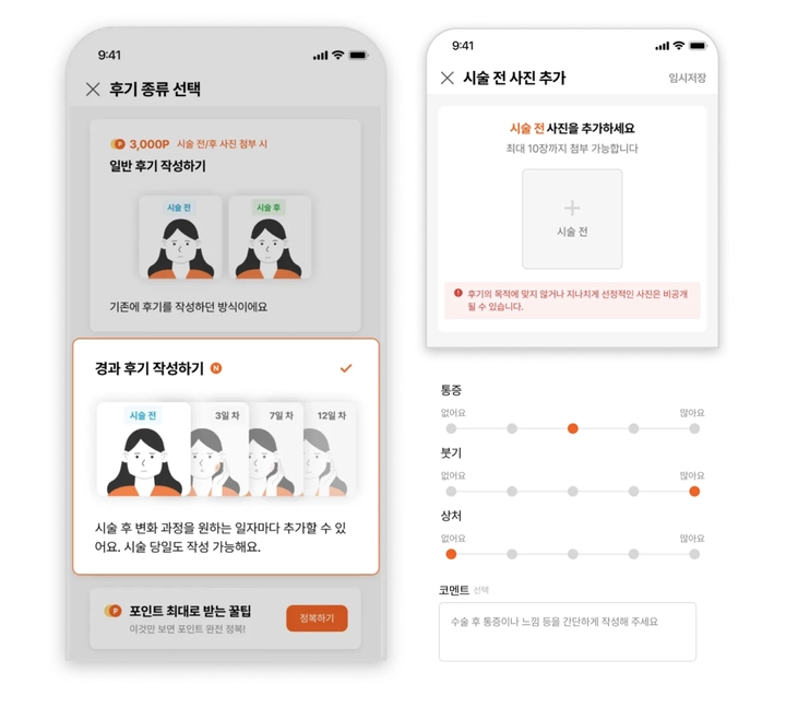 경과후기 작성 화면