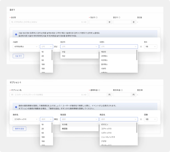 병원이 시술 표준화 정보를 입력하는 어드민 페이지 화면 (상: 한국 병원용, 하: 일본 병원용)