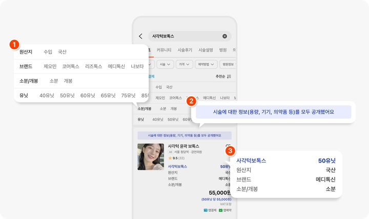강남언니의 시술 정보 표준화 프로젝트가 반영된 검색 결과 페이지