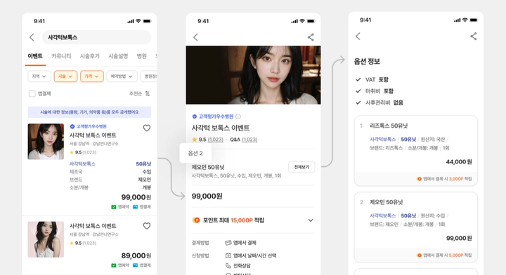 가격에 영향을 미치는 요소 중심으로 배치된 시술 정보 페이지