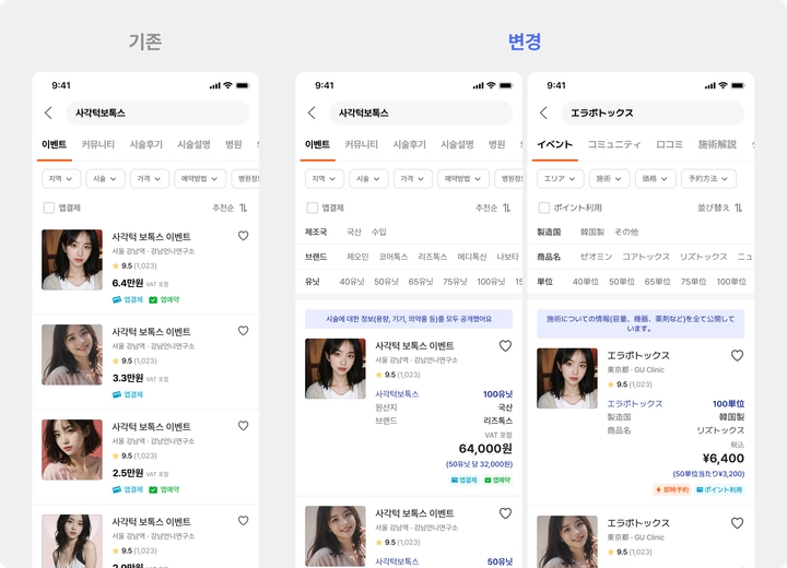 병원이 양질의 시술 정보를 입력하면, 표준화된 항목과 함께 목록 최상단에 노출돼요.