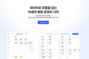 [SaaS] 병원향 B2B SaaS 제품에 도전합니다