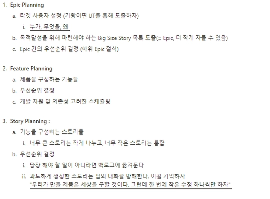 제품 전달 시 Epic - Feature - Story 3단계 구조 & 핵심논의 사항