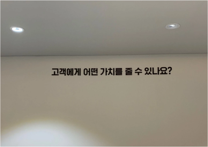 강남언니의 모든 회의실 벽면에는 ‘고객에게 어떤 가치를 줄 수 있나요?’ 라는 문구가 모두 붙어있다.