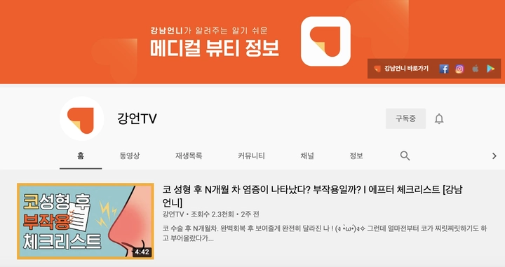 곡성의 숨결이 담긴 유튜브 채널, 강언TV