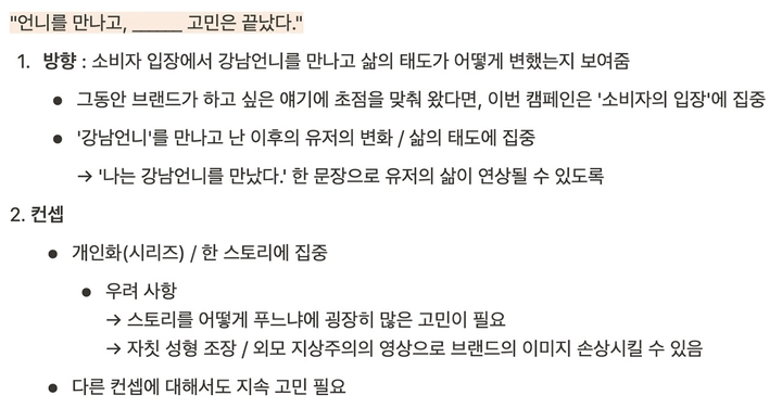 2020년 '언니 동화' 영상 컨셉을 완성하기 전 아이데이션 문서 중 일부