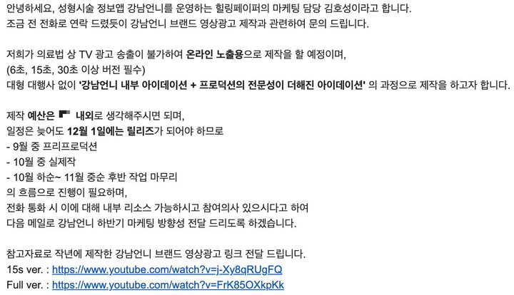 컨택했던 프로덕션에 실제 발송했던 메일