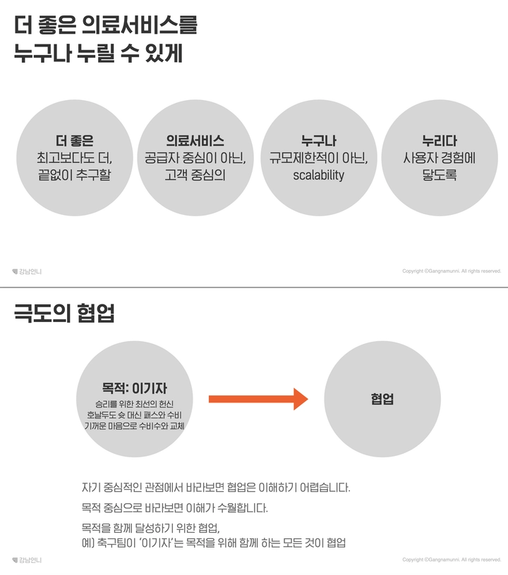 기업철학을 소개하는 Aiden의 세션 자료 중