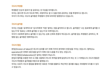 원칙에 극도로 몰입한 인턴
