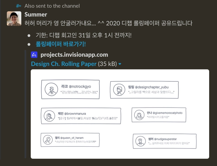 써머 선생님이 귀여운 프로필그림과 함께 각 디자인챕터원들의 상태명을 지어주었습니다.