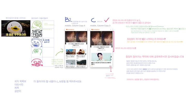 확인의 표시로 스쿼드 원들이 그림과 함께 격렬한 피드백이 오가는 현장, Invision Freehand