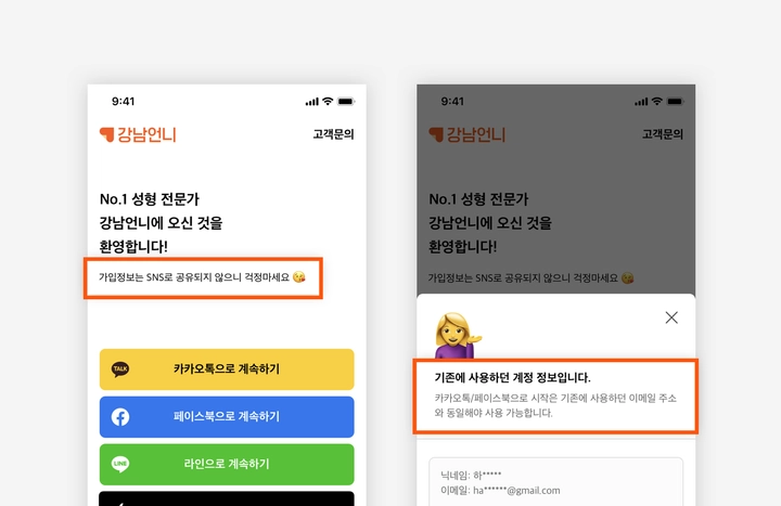 로그인/회원가입 내 온탕과 냉탕을 오가는 온도 차