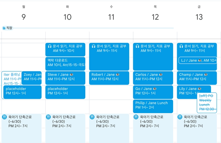 초반 단축근로와 커피타임이 섞인 복직 첫 주 캘린더 모습