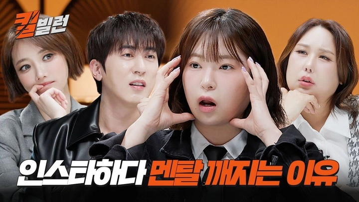 킬빌런 EP04 | 솔직히 남들 시선 신경 쓴다? 안 쓴다?